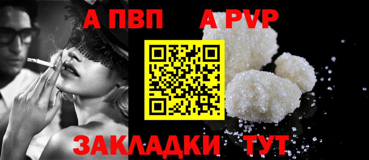 APVP кристаллы  Альфа ПВП СК КРИС  Саров  Вход с VPN 