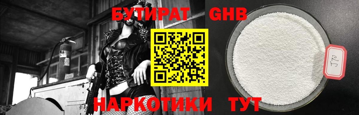 БУТИРАТ BDO 33% Саров