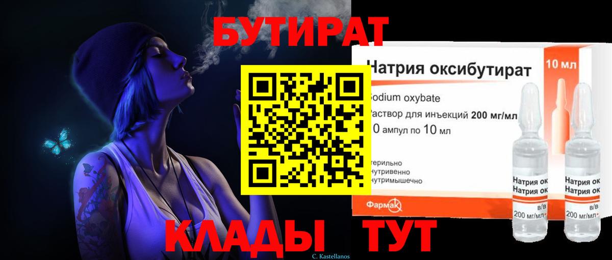БУТИРАТ оксибутират  Вход с VPN  Саров 