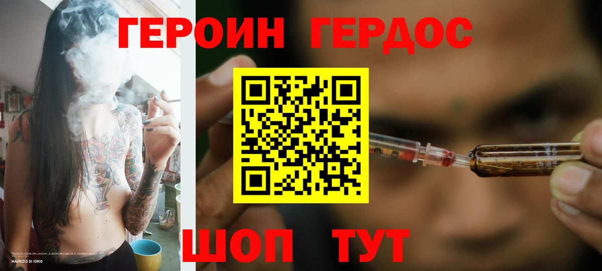 ГЕРОИН VHQ Саров