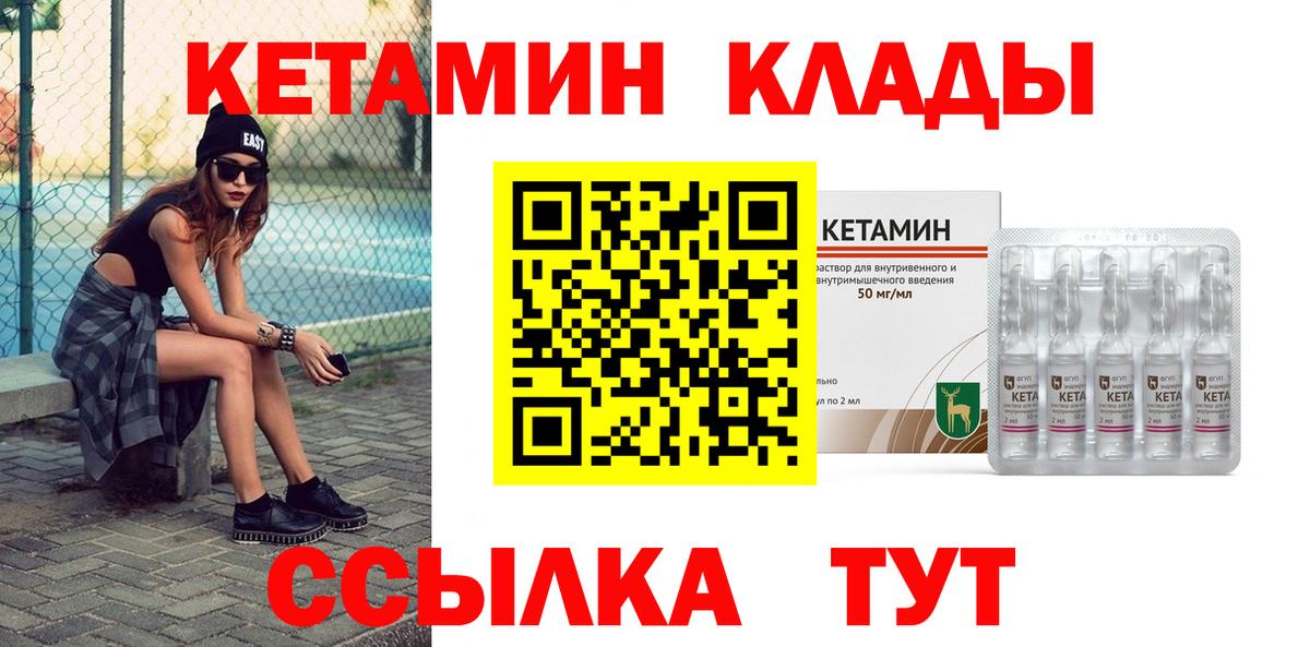 Саров  Кетамин VHQ  Вход с VPN 