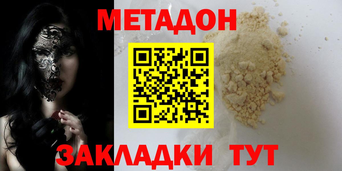 Метадон мёд  Вход с VPN  Саров  Метадон methadone 